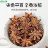 散装整粒八角 - 图片 2