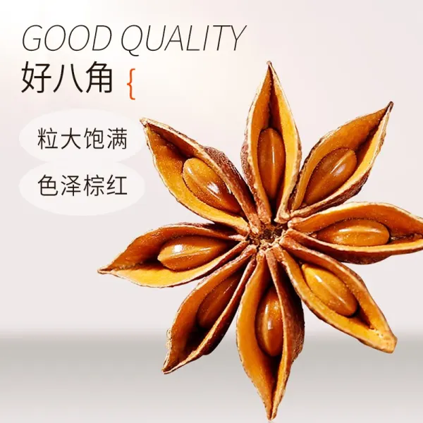 散装整粒八角 - 图片 4