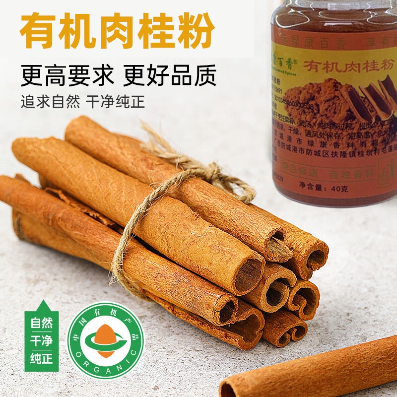 100%有机肉桂粉40g桂皮粉玉桂粉咖啡甜品面包西餐姜饼屋材料调味