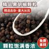 散装黑胡椒粒 - 牛排腌料西餐绝配 - 防城港绿康 - 图片 2