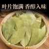 Wholesale Dried Bay Leaves - Bulk Economical Pack - Western Cuisine - front/product.image 7