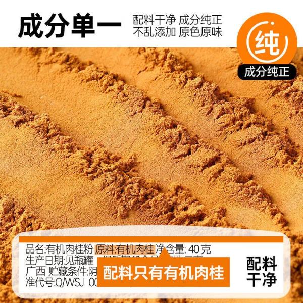 100%有机肉桂粉40g桂皮粉玉桂粉咖啡甜品面包西餐姜饼屋材料调味 - 图片 2