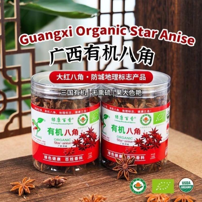绿康百香有机八角100g 广西八角大料大茴香卤料香料香辛料调料