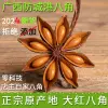 广西原产地大红八角手选足干食用特级大料更健康卤水香料 有机认证 | Star Anise | 严选原料 / 多规格可选 | 图2 - 图片 2