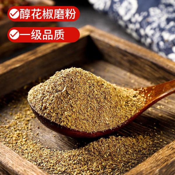 100%纯花椒粉35g 0添加无硫熏 花椒面香辛调味料烧烤调料撒料炖卤肉