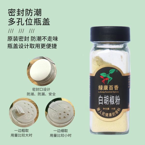 白胡椒粉香辛料调料 白胡椒粉35g*1瓶+黑胡椒粉35g*1瓶 组合装 有机认证 | Seasoning powder | 多规格可选 / 天然香味 | 图2