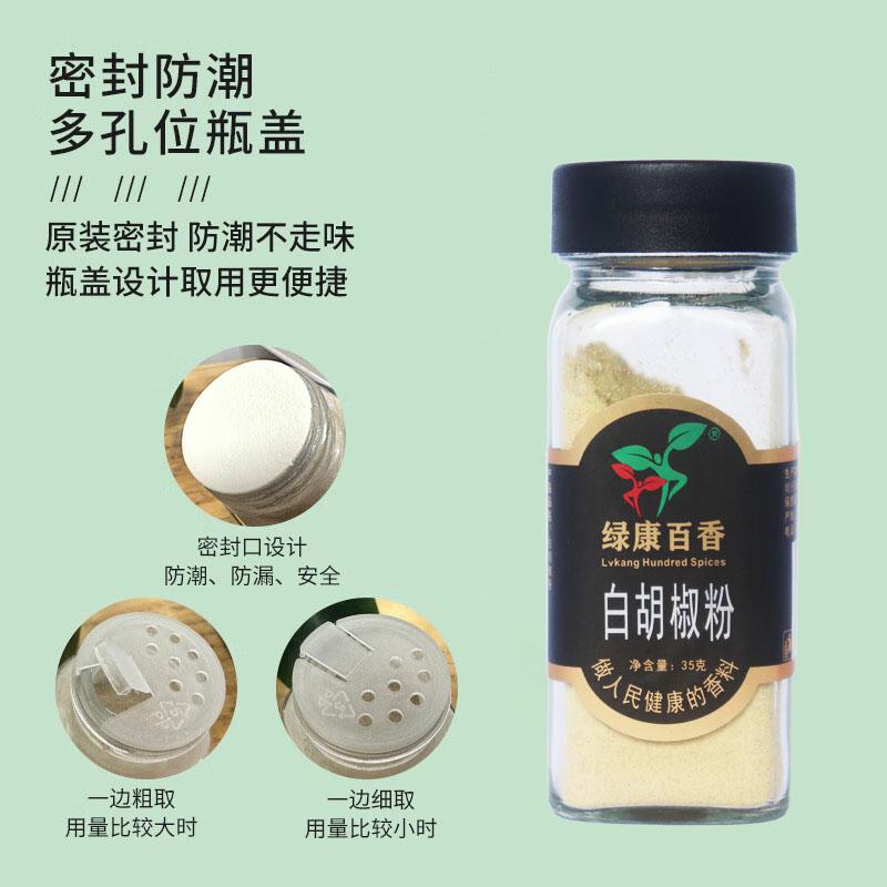 白胡椒粉香辛料调料 白胡椒粉35g*1瓶+黑胡椒粉35g*1瓶 组合装 有机认证 | Seasoning powder | 多规格可选 / 天然香味 | 图2