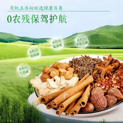 绿康百香有机五香粉35g 天然有机调味料优选家用炒菜烧烤蘸料腌肉无添加调味品 工厂直供 | Seasoning powder | 工厂直供 / 现货批发