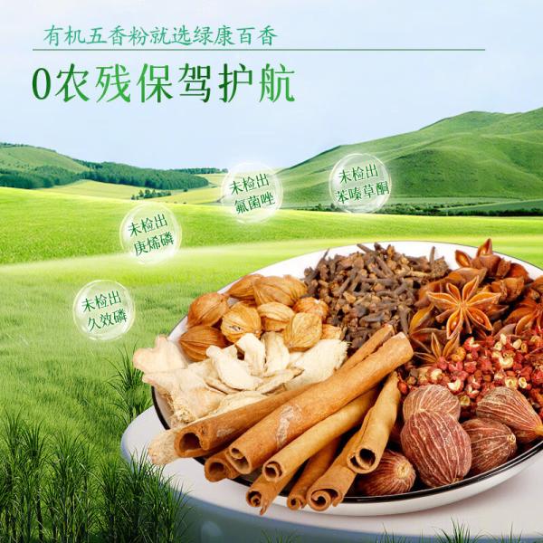 绿康百香有机五香粉35g 天然有机调味料优选家用炒菜烧烤蘸料腌肉无添加调味品 工厂直供 | Seasoning powder | 工厂直供 / 现货批发