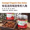 绿康百香有机八角100g 广西八角大料大茴香卤料香料香辛料调料 品质保障 | Star Anise | 多规格可选 / 严选原料 | 图2 - 图片 5
