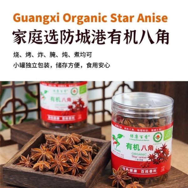 绿康百香有机八角100g 广西八角大料大茴香卤料香料香辛料调料 现货批发 | Star Anise | 源头品质 / 工厂直供 | 图2